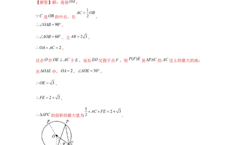 专题24.2最值问题（强化）（解析版）_初中数学人教版_9上-初中数学人教版_07专项讲练_题型分层练九年级数学上册单元题型精练（基础题型+强化题型）（人教版）