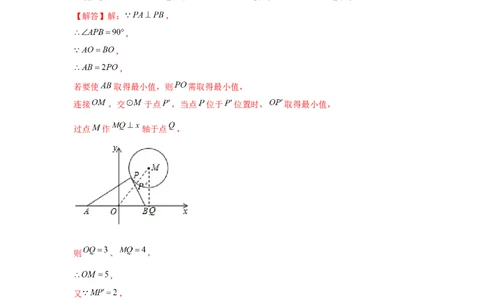 专题24.2最值问题（强化）（解析版）_初中数学人教版_9上-初中数学人教版_07专项讲练_题型分层练九年级数学上册单元题型精练（基础题型+强化题型）（人教版）