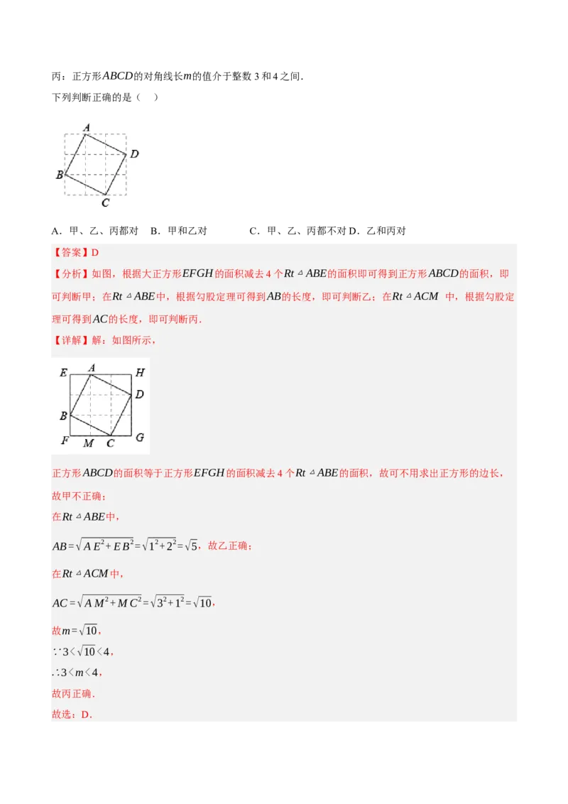 专题1.2勾股定理精讲精练（12大易错题型深度导练）--2023复习备考（解析版）人教版_初中数学人教版_八年级数学下册_保存转存之后查看(1)_8下-初中数学人教版（2026春新版持续更新）