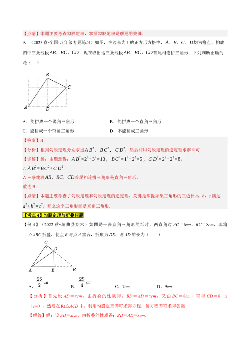 专题1.2勾股定理精讲精练（12大易错题型深度导练）--2023复习备考（解析版）人教版_初中数学人教版_八年级数学下册_保存转存之后查看(1)_8下-初中数学人教版（2026春新版持续更新）
