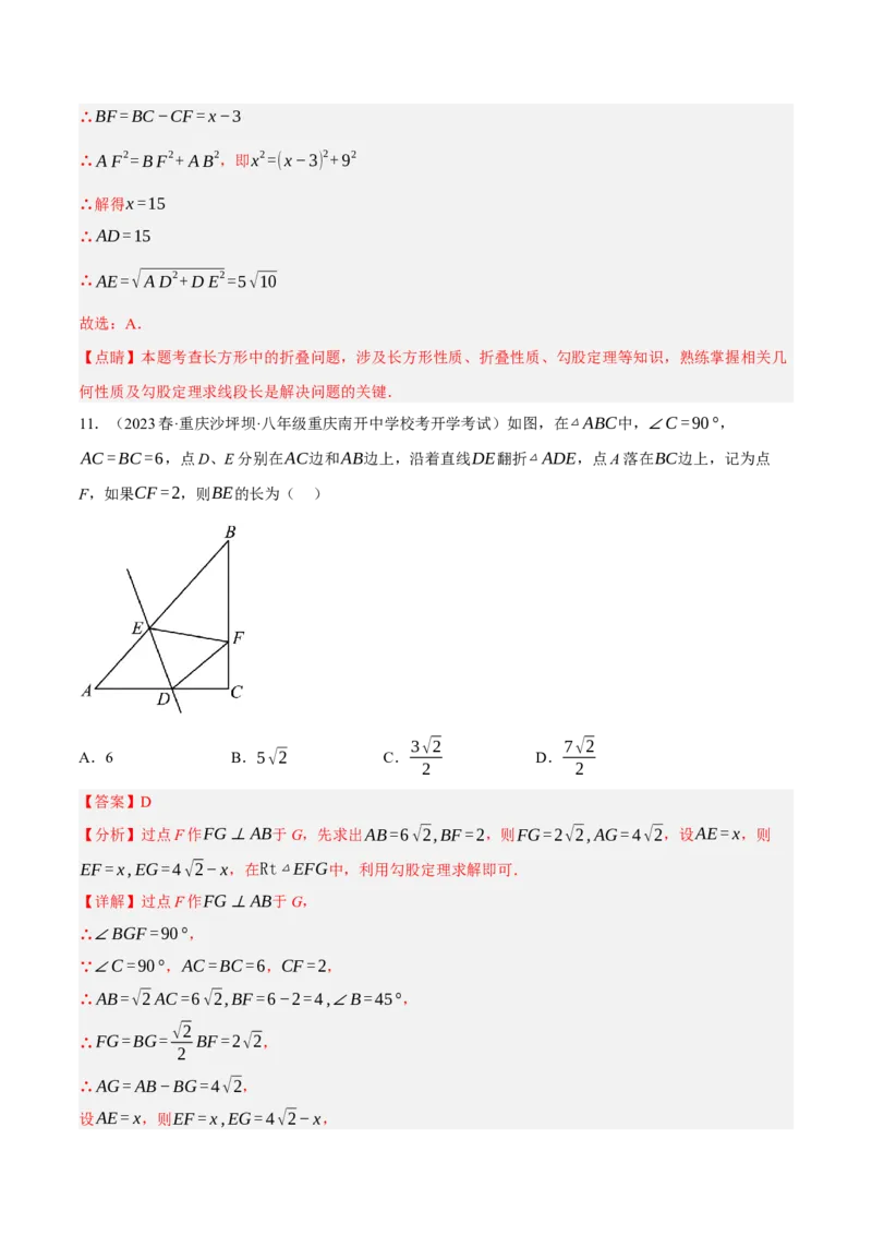 专题1.2勾股定理精讲精练（12大易错题型深度导练）--2023复习备考（解析版）人教版_初中数学人教版_八年级数学下册_保存转存之后查看(1)_8下-初中数学人教版（2026春新版持续更新）