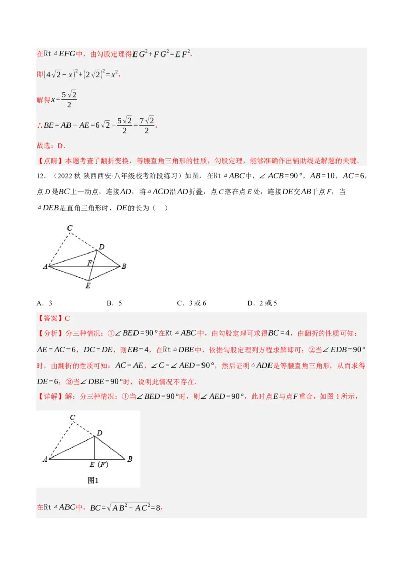 专题1.2勾股定理精讲精练（12大易错题型深度导练）--2023复习备考（解析版）人教版_初中数学人教版_八年级数学下册_保存转存之后查看(1)_8下-初中数学人教版（2026春新版持续更新）