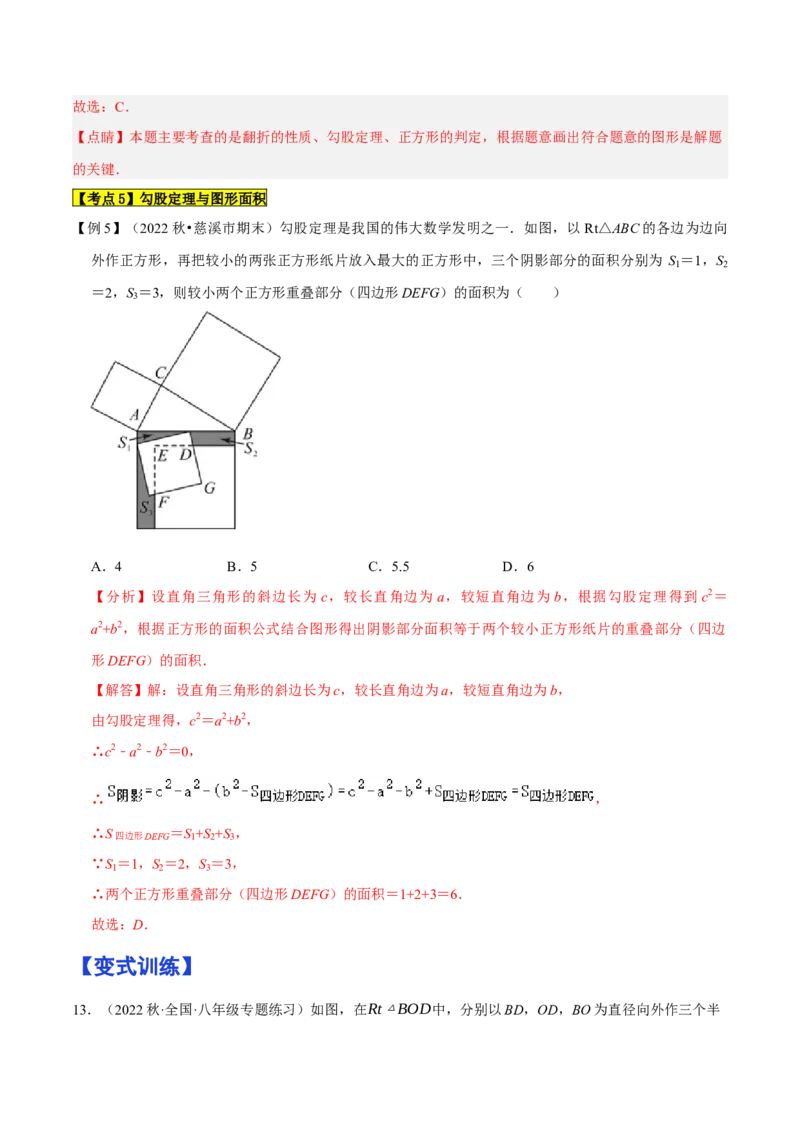 专题1.2勾股定理精讲精练（12大易错题型深度导练）--2023复习备考（解析版）人教版_初中数学人教版_八年级数学下册_保存转存之后查看(1)_8下-初中数学人教版（2026春新版持续更新）