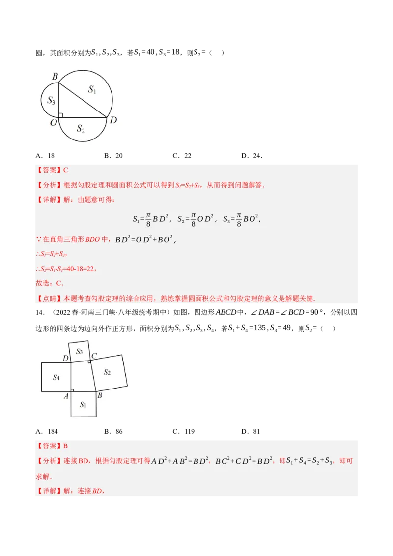 专题1.2勾股定理精讲精练（12大易错题型深度导练）--2023复习备考（解析版）人教版_初中数学人教版_八年级数学下册_保存转存之后查看(1)_8下-初中数学人教版（2026春新版持续更新）