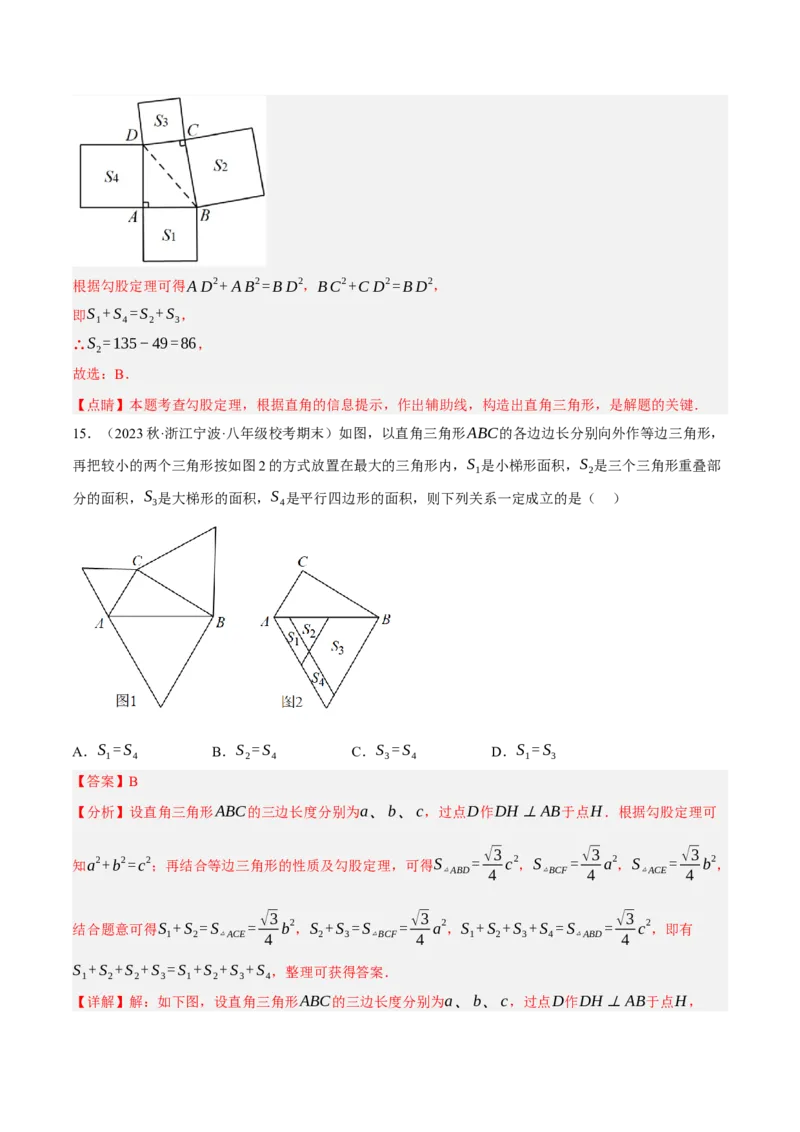 专题1.2勾股定理精讲精练（12大易错题型深度导练）--2023复习备考（解析版）人教版_初中数学人教版_八年级数学下册_保存转存之后查看(1)_8下-初中数学人教版（2026春新版持续更新）