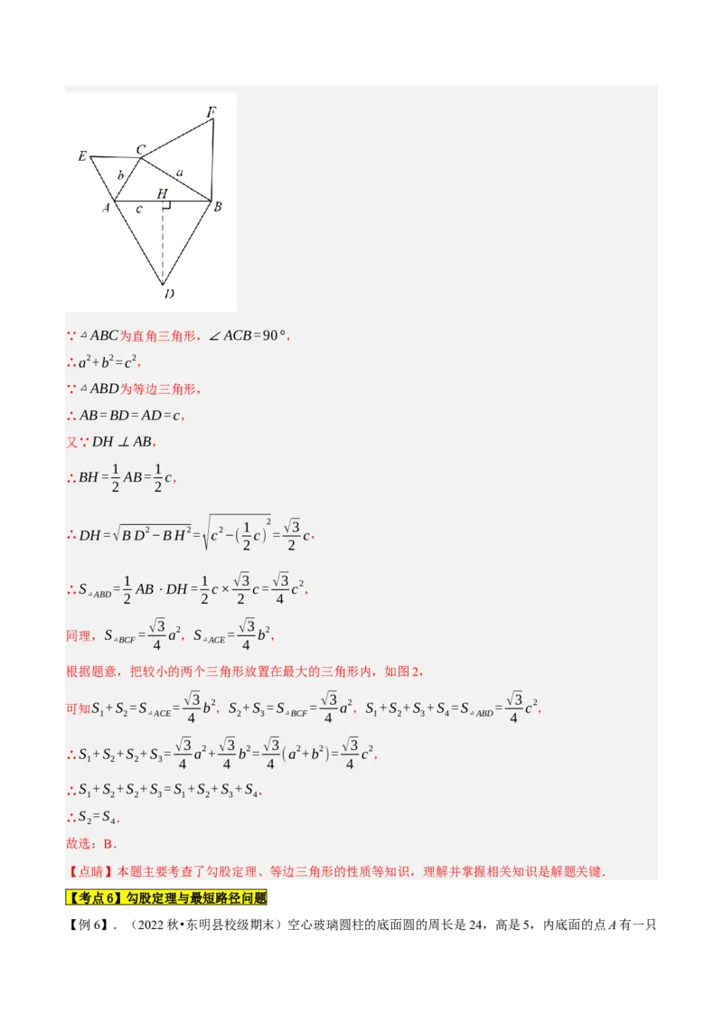 专题1.2勾股定理精讲精练（12大易错题型深度导练）--2023复习备考（解析版）人教版_初中数学人教版_八年级数学下册_保存转存之后查看(1)_8下-初中数学人教版（2026春新版持续更新）
