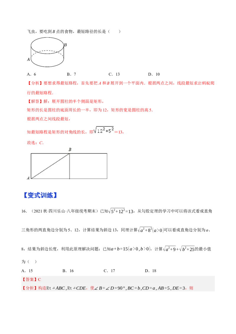专题1.2勾股定理精讲精练（12大易错题型深度导练）--2023复习备考（解析版）人教版_初中数学人教版_八年级数学下册_保存转存之后查看(1)_8下-初中数学人教版（2026春新版持续更新）