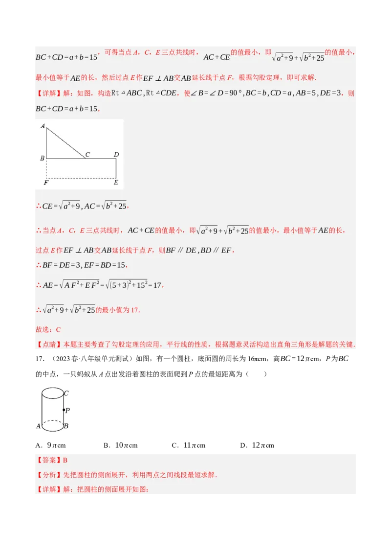 专题1.2勾股定理精讲精练（12大易错题型深度导练）--2023复习备考（解析版）人教版_初中数学人教版_八年级数学下册_保存转存之后查看(1)_8下-初中数学人教版（2026春新版持续更新）