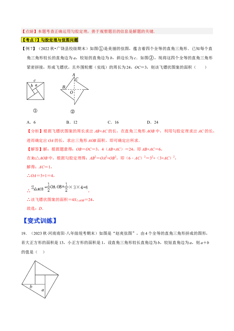 专题1.2勾股定理精讲精练（12大易错题型深度导练）--2023复习备考（解析版）人教版_初中数学人教版_八年级数学下册_保存转存之后查看(1)_8下-初中数学人教版（2026春新版持续更新）