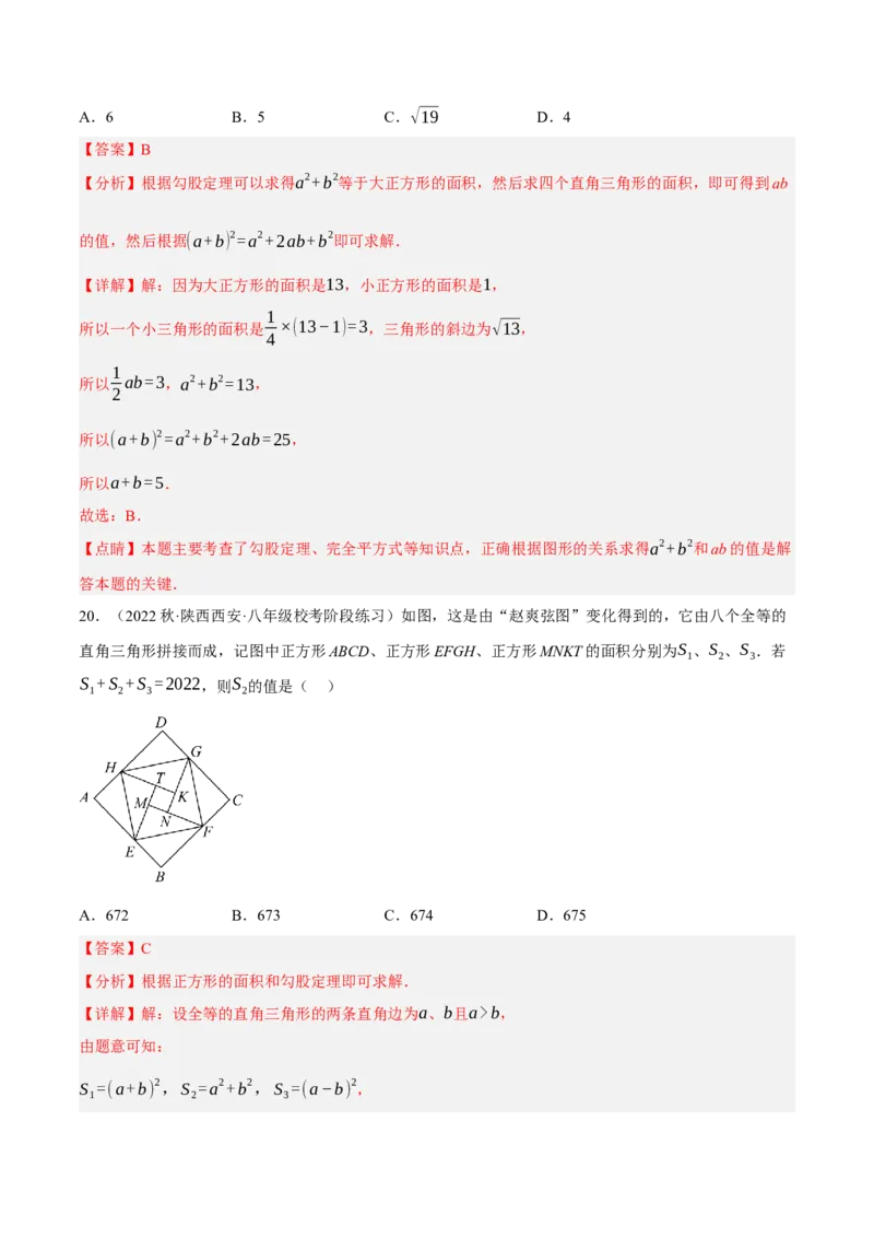 专题1.2勾股定理精讲精练（12大易错题型深度导练）--2023复习备考（解析版）人教版_初中数学人教版_八年级数学下册_保存转存之后查看(1)_8下-初中数学人教版（2026春新版持续更新）