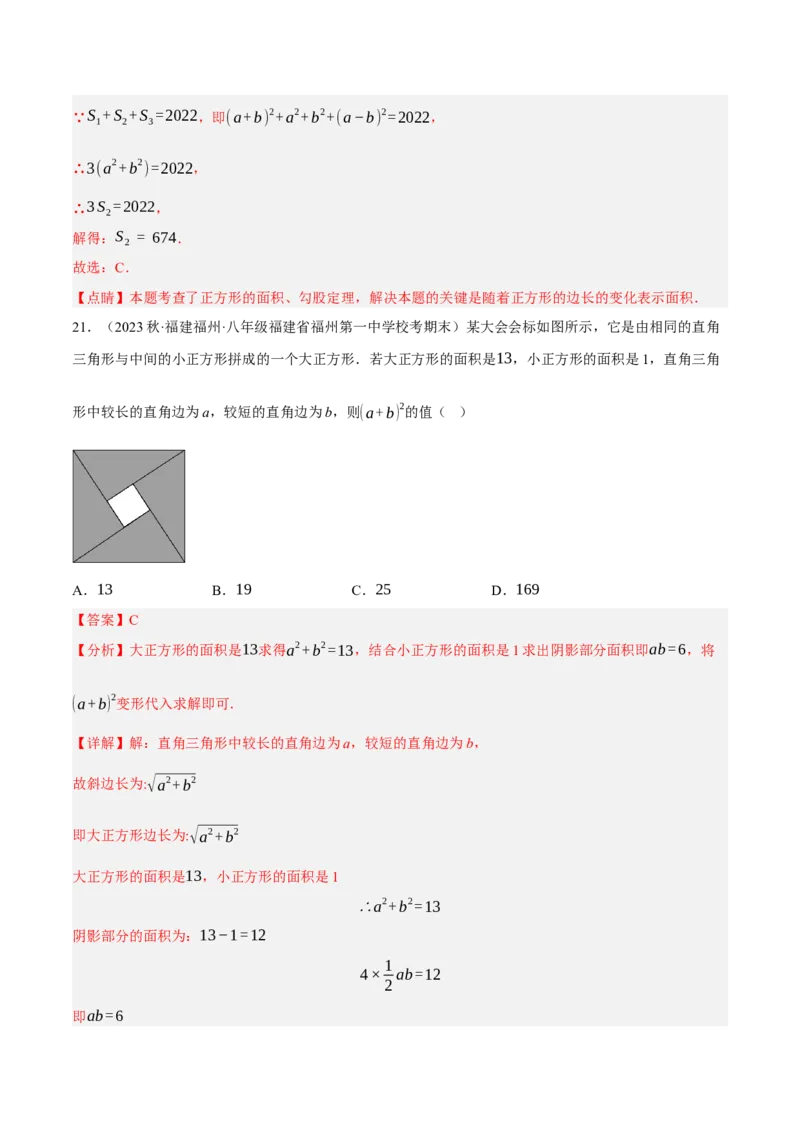 专题1.2勾股定理精讲精练（12大易错题型深度导练）--2023复习备考（解析版）人教版_初中数学人教版_八年级数学下册_保存转存之后查看(1)_8下-初中数学人教版（2026春新版持续更新）