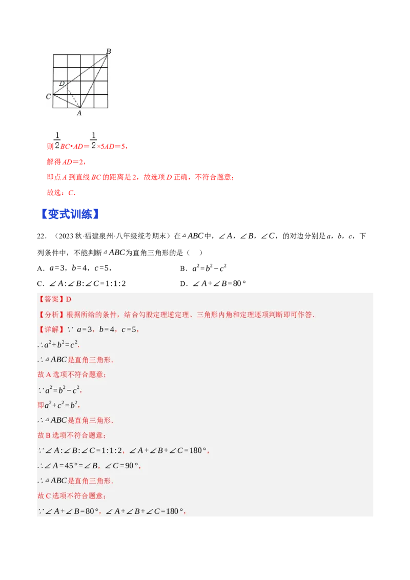 专题1.2勾股定理精讲精练（12大易错题型深度导练）--2023复习备考（解析版）人教版_初中数学人教版_八年级数学下册_保存转存之后查看(1)_8下-初中数学人教版（2026春新版持续更新）