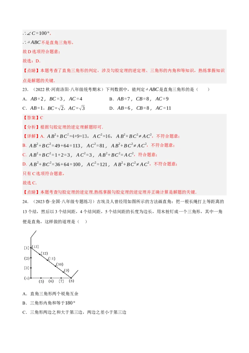 专题1.2勾股定理精讲精练（12大易错题型深度导练）--2023复习备考（解析版）人教版_初中数学人教版_八年级数学下册_保存转存之后查看(1)_8下-初中数学人教版（2026春新版持续更新）