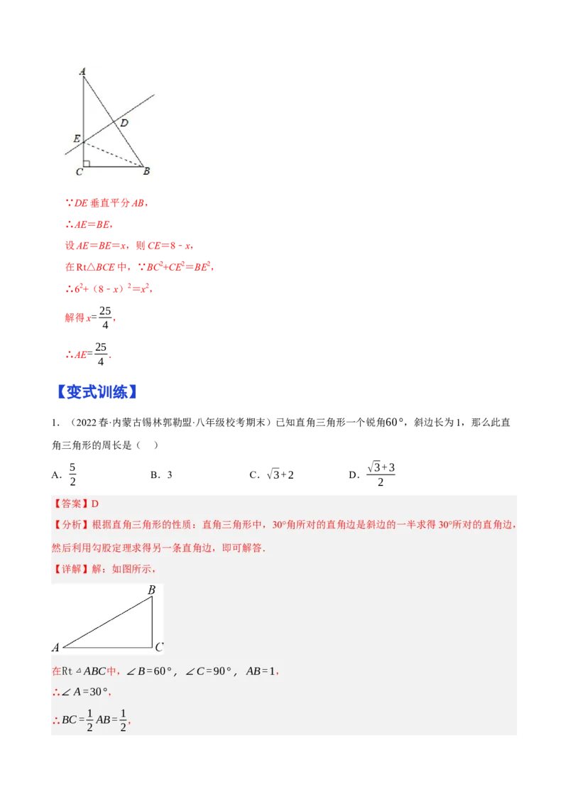 专题1.2勾股定理精讲精练（12大易错题型深度导练）--2023复习备考（解析版）人教版_初中数学人教版_八年级数学下册_保存转存之后查看(1)_8下-初中数学人教版（2026春新版持续更新）