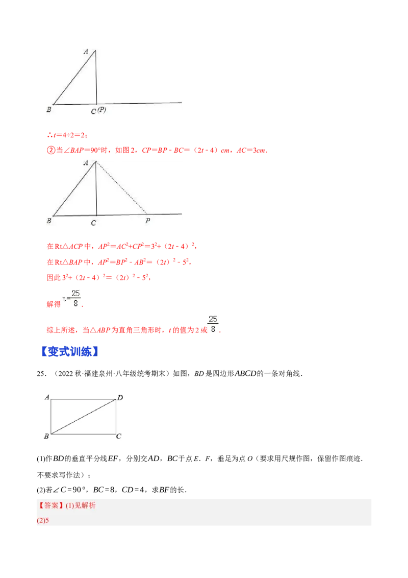专题1.2勾股定理精讲精练（12大易错题型深度导练）--2023复习备考（解析版）人教版_初中数学人教版_八年级数学下册_保存转存之后查看(1)_8下-初中数学人教版（2026春新版持续更新）