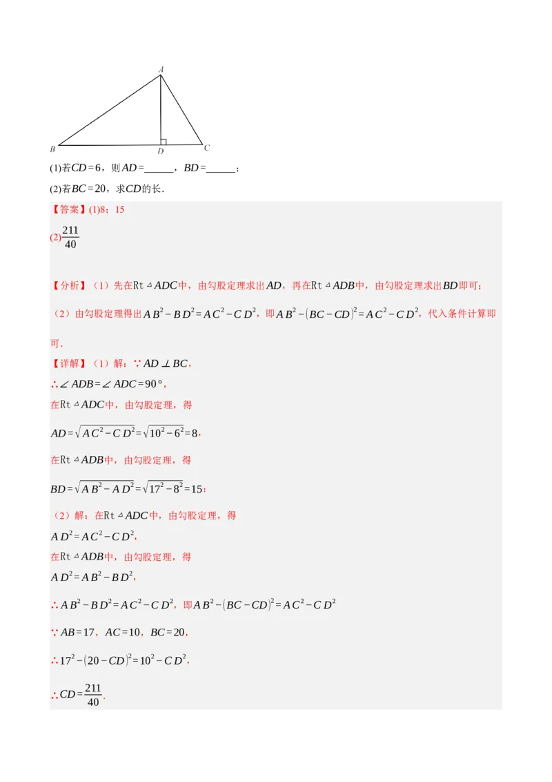 专题1.2勾股定理精讲精练（12大易错题型深度导练）--2023复习备考（解析版）人教版_初中数学人教版_八年级数学下册_保存转存之后查看(1)_8下-初中数学人教版（2026春新版持续更新）