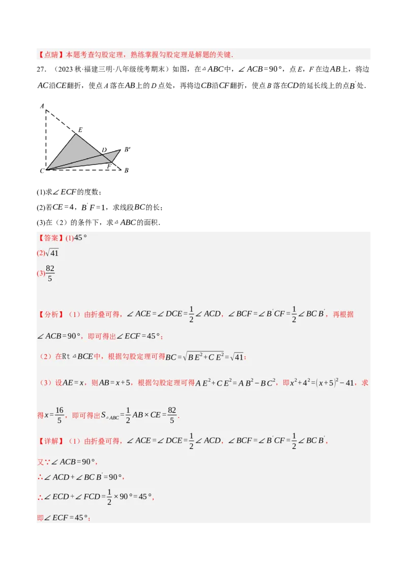 专题1.2勾股定理精讲精练（12大易错题型深度导练）--2023复习备考（解析版）人教版_初中数学人教版_八年级数学下册_保存转存之后查看(1)_8下-初中数学人教版（2026春新版持续更新）