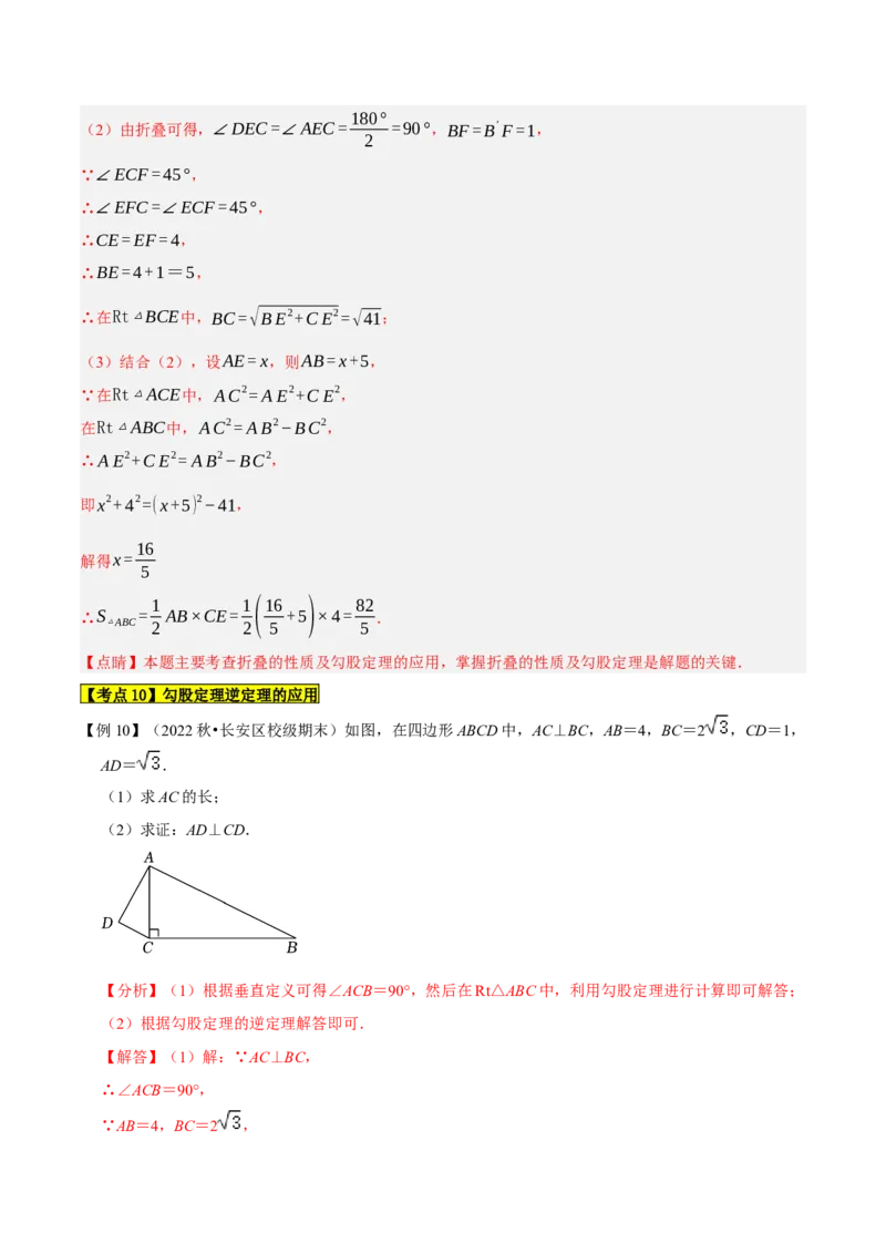 专题1.2勾股定理精讲精练（12大易错题型深度导练）--2023复习备考（解析版）人教版_初中数学人教版_八年级数学下册_保存转存之后查看(1)_8下-初中数学人教版（2026春新版持续更新）
