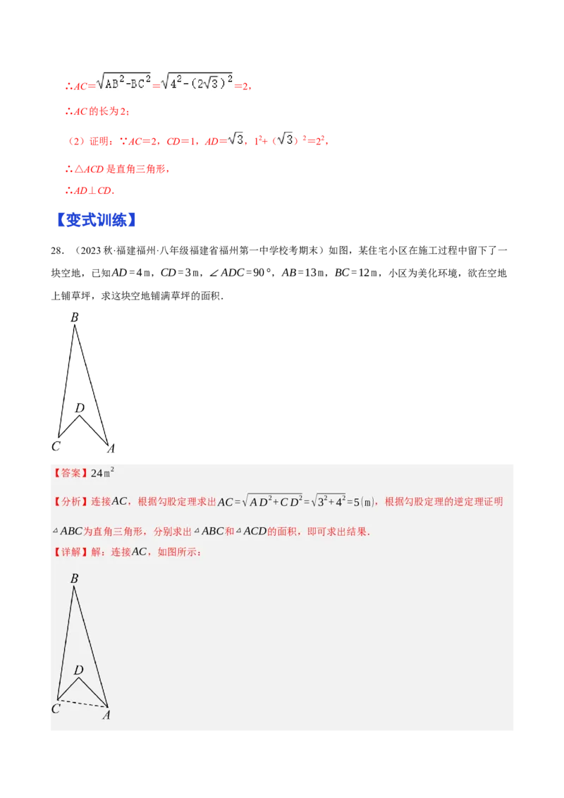 专题1.2勾股定理精讲精练（12大易错题型深度导练）--2023复习备考（解析版）人教版_初中数学人教版_八年级数学下册_保存转存之后查看(1)_8下-初中数学人教版（2026春新版持续更新）