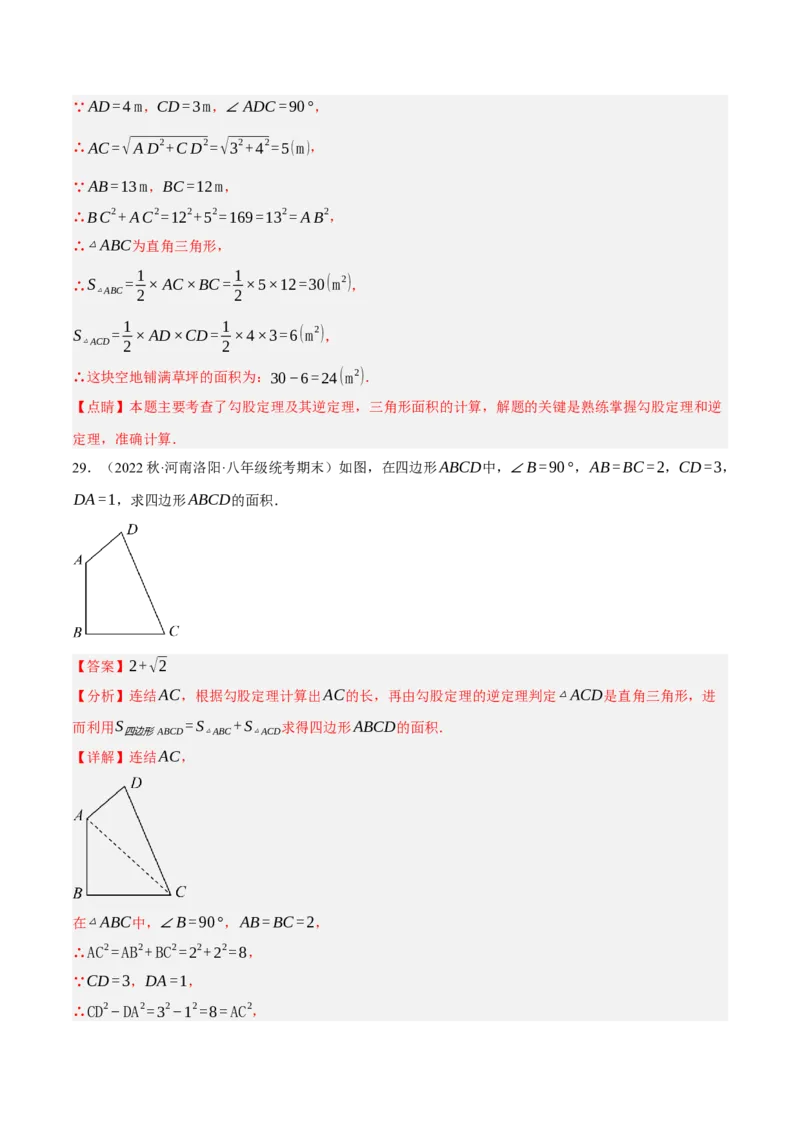 专题1.2勾股定理精讲精练（12大易错题型深度导练）--2023复习备考（解析版）人教版_初中数学人教版_八年级数学下册_保存转存之后查看(1)_8下-初中数学人教版（2026春新版持续更新）