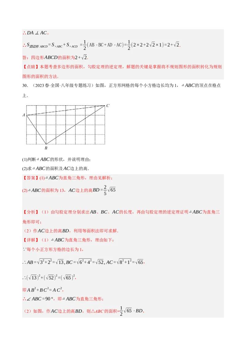 专题1.2勾股定理精讲精练（12大易错题型深度导练）--2023复习备考（解析版）人教版_初中数学人教版_八年级数学下册_保存转存之后查看(1)_8下-初中数学人教版（2026春新版持续更新）