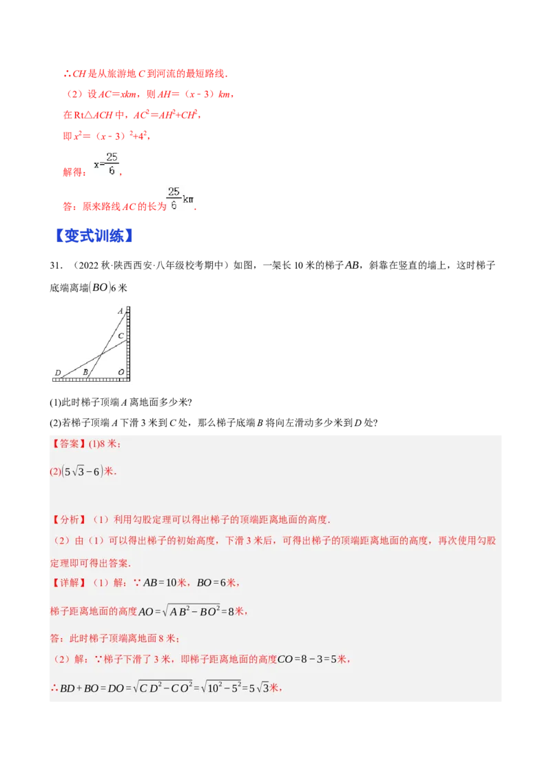 专题1.2勾股定理精讲精练（12大易错题型深度导练）--2023复习备考（解析版）人教版_初中数学人教版_八年级数学下册_保存转存之后查看(1)_8下-初中数学人教版（2026春新版持续更新）