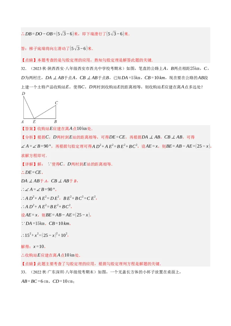 专题1.2勾股定理精讲精练（12大易错题型深度导练）--2023复习备考（解析版）人教版_初中数学人教版_八年级数学下册_保存转存之后查看(1)_8下-初中数学人教版（2026春新版持续更新）