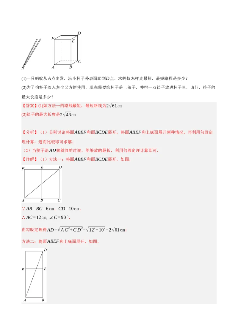 专题1.2勾股定理精讲精练（12大易错题型深度导练）--2023复习备考（解析版）人教版_初中数学人教版_八年级数学下册_保存转存之后查看(1)_8下-初中数学人教版（2026春新版持续更新）