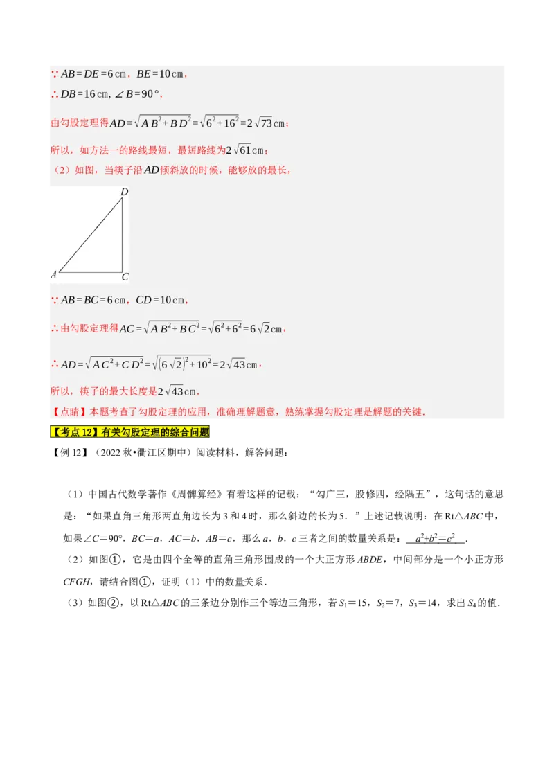 专题1.2勾股定理精讲精练（12大易错题型深度导练）--2023复习备考（解析版）人教版_初中数学人教版_八年级数学下册_保存转存之后查看(1)_8下-初中数学人教版（2026春新版持续更新）