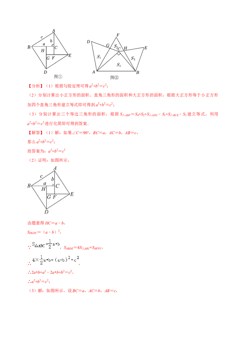 专题1.2勾股定理精讲精练（12大易错题型深度导练）--2023复习备考（解析版）人教版_初中数学人教版_八年级数学下册_保存转存之后查看(1)_8下-初中数学人教版（2026春新版持续更新）