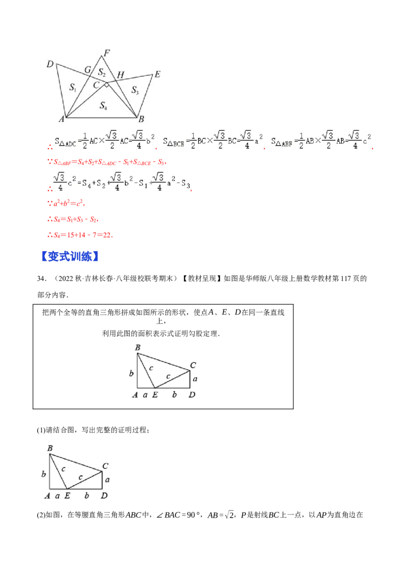 专题1.2勾股定理精讲精练（12大易错题型深度导练）--2023复习备考（解析版）人教版_初中数学人教版_八年级数学下册_保存转存之后查看(1)_8下-初中数学人教版（2026春新版持续更新）