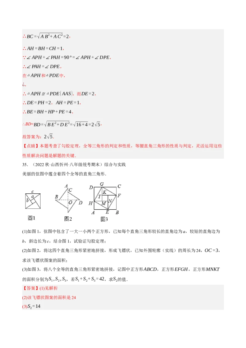 专题1.2勾股定理精讲精练（12大易错题型深度导练）--2023复习备考（解析版）人教版_初中数学人教版_八年级数学下册_保存转存之后查看(1)_8下-初中数学人教版（2026春新版持续更新）