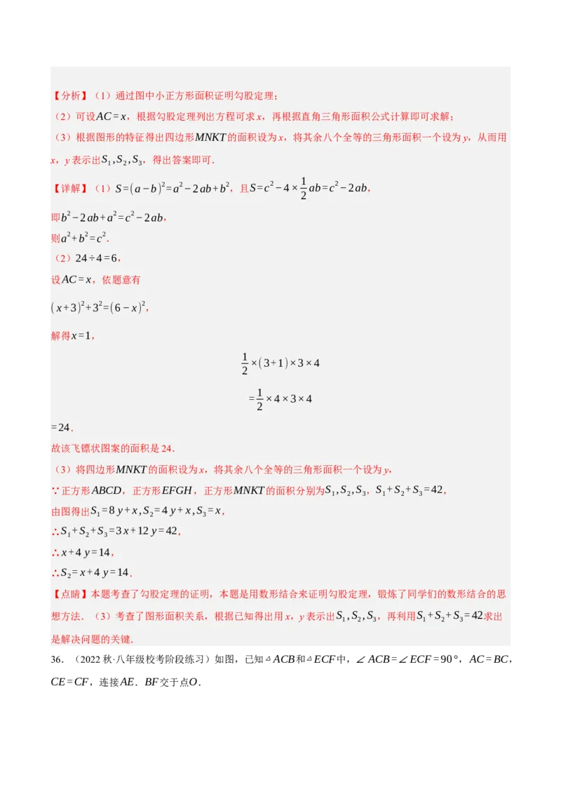 专题1.2勾股定理精讲精练（12大易错题型深度导练）--2023复习备考（解析版）人教版_初中数学人教版_八年级数学下册_保存转存之后查看(1)_8下-初中数学人教版（2026春新版持续更新）