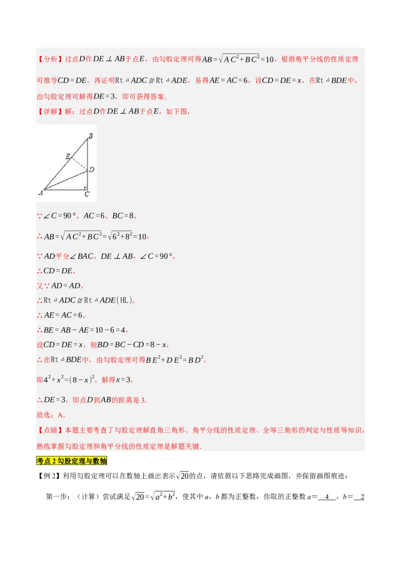 专题1.2勾股定理精讲精练（12大易错题型深度导练）--2023复习备考（解析版）人教版_初中数学人教版_八年级数学下册_保存转存之后查看(1)_8下-初中数学人教版（2026春新版持续更新）