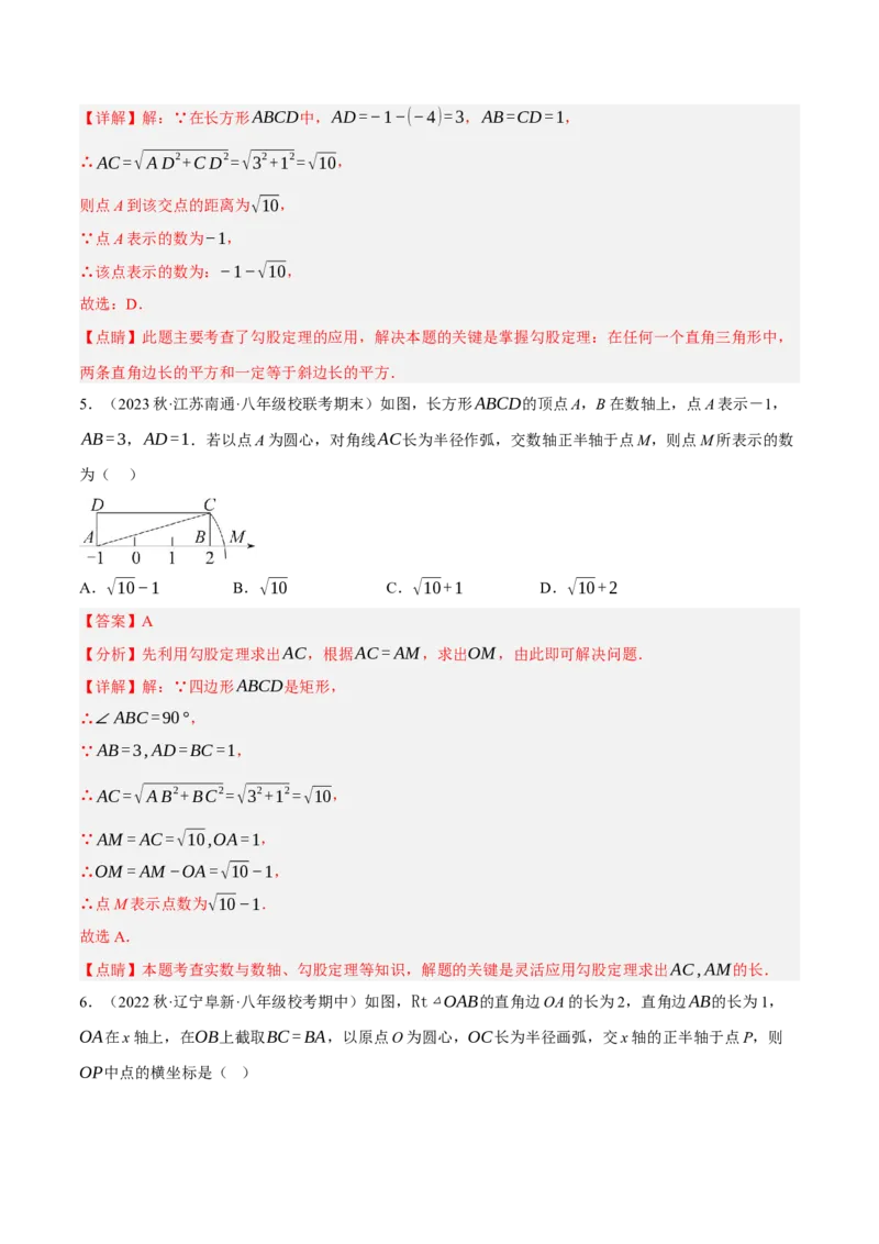 专题1.2勾股定理精讲精练（12大易错题型深度导练）--2023复习备考（解析版）人教版_初中数学人教版_八年级数学下册_保存转存之后查看(1)_8下-初中数学人教版（2026春新版持续更新）
