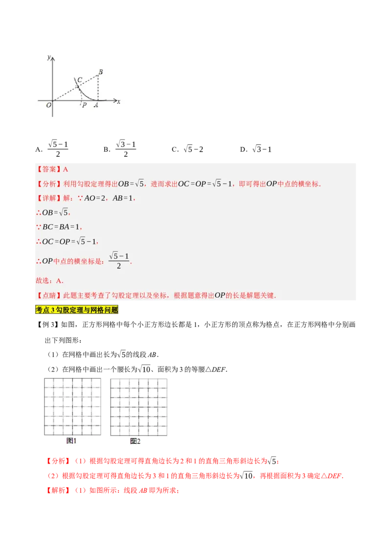 专题1.2勾股定理精讲精练（12大易错题型深度导练）--2023复习备考（解析版）人教版_初中数学人教版_八年级数学下册_保存转存之后查看(1)_8下-初中数学人教版（2026春新版持续更新）