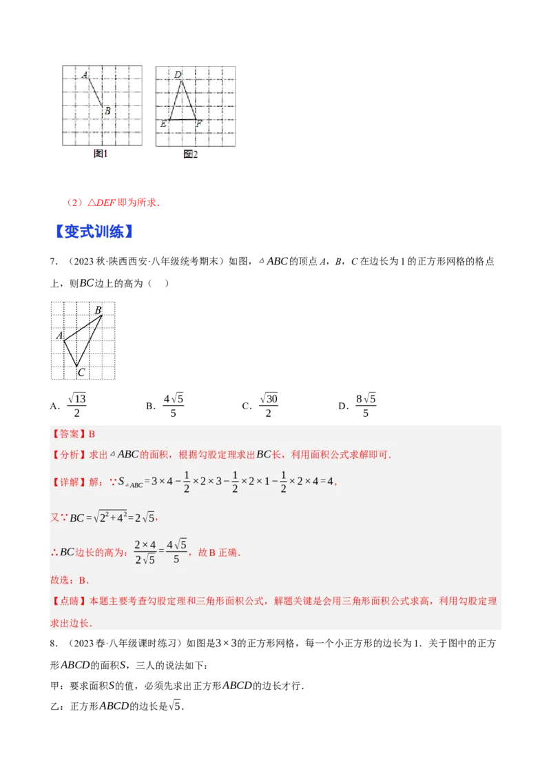 专题1.2勾股定理精讲精练（12大易错题型深度导练）--2023复习备考（解析版）人教版_初中数学人教版_八年级数学下册_保存转存之后查看(1)_8下-初中数学人教版（2026春新版持续更新）