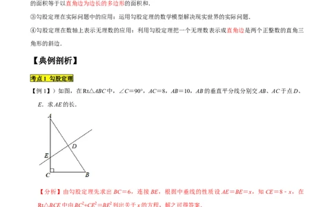 专题1.2勾股定理精讲精练（12大易错题型深度导练）--2023复习备考（解析版）人教版_初中数学人教版_八年级数学下册_保存转存之后查看(1)_8下-初中数学人教版（2026春新版持续更新）