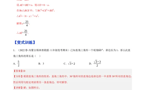 专题1.2勾股定理精讲精练（12大易错题型深度导练）--2023复习备考（解析版）人教版_初中数学人教版_八年级数学下册_保存转存之后查看(1)_8下-初中数学人教版（2026春新版持续更新）