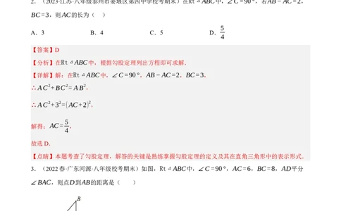 专题1.2勾股定理精讲精练（12大易错题型深度导练）--2023复习备考（解析版）人教版_初中数学人教版_八年级数学下册_保存转存之后查看(1)_8下-初中数学人教版（2026春新版持续更新）