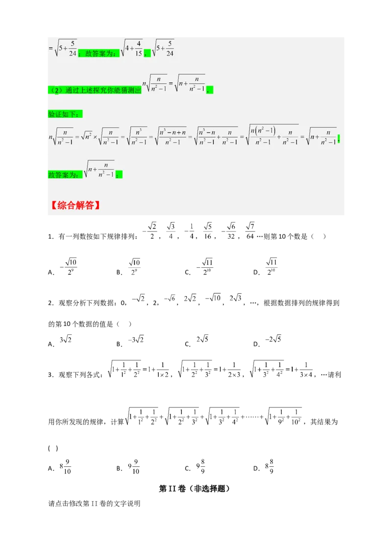 专题05根式中的规律性探究与证明（原卷版）_初中数学人教版_八年级数学下册_保存转存之后查看(1)_8下-初中数学人教版（2026春新版持续更新）_旧版-可参考_06习题试卷_5专项练习