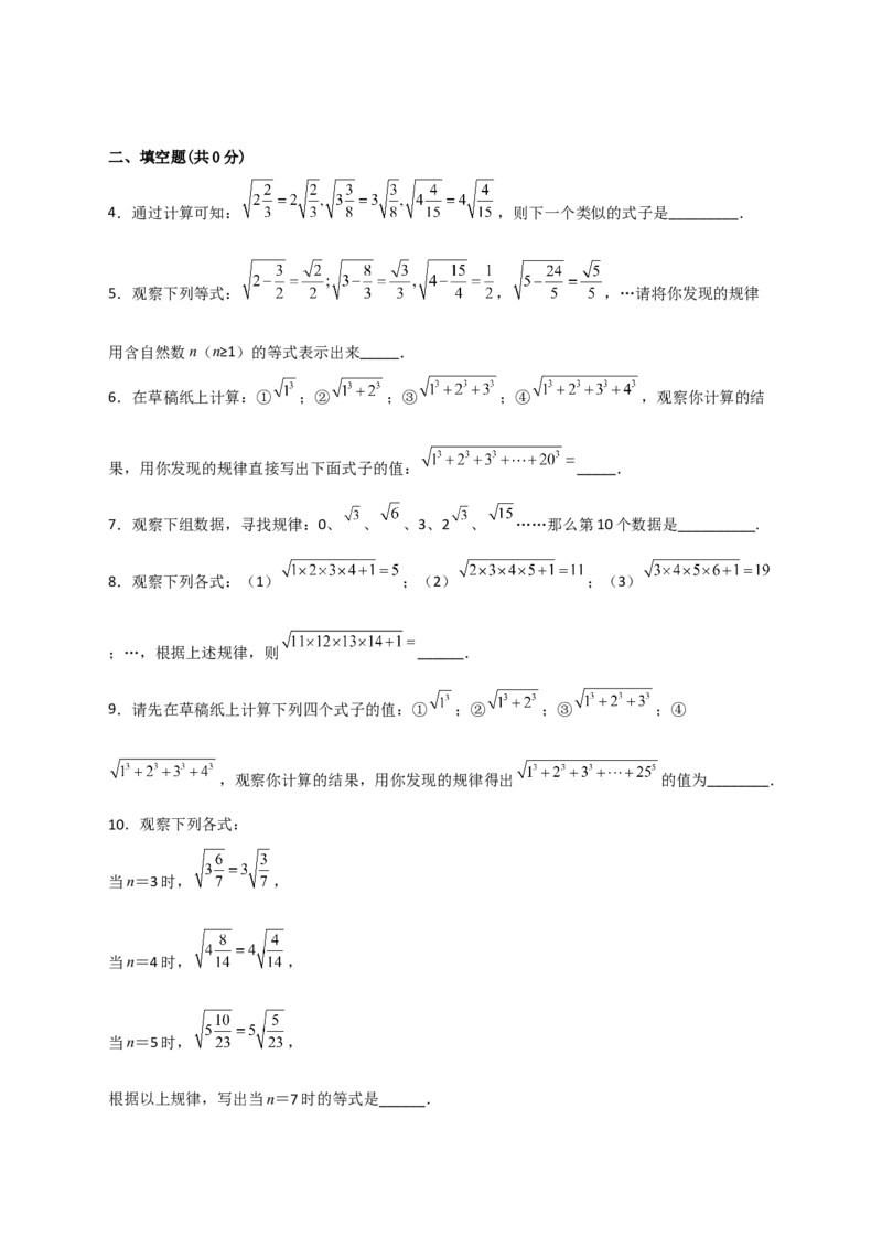 专题05根式中的规律性探究与证明（原卷版）_初中数学人教版_八年级数学下册_保存转存之后查看(1)_8下-初中数学人教版（2026春新版持续更新）_旧版-可参考_06习题试卷_5专项练习
