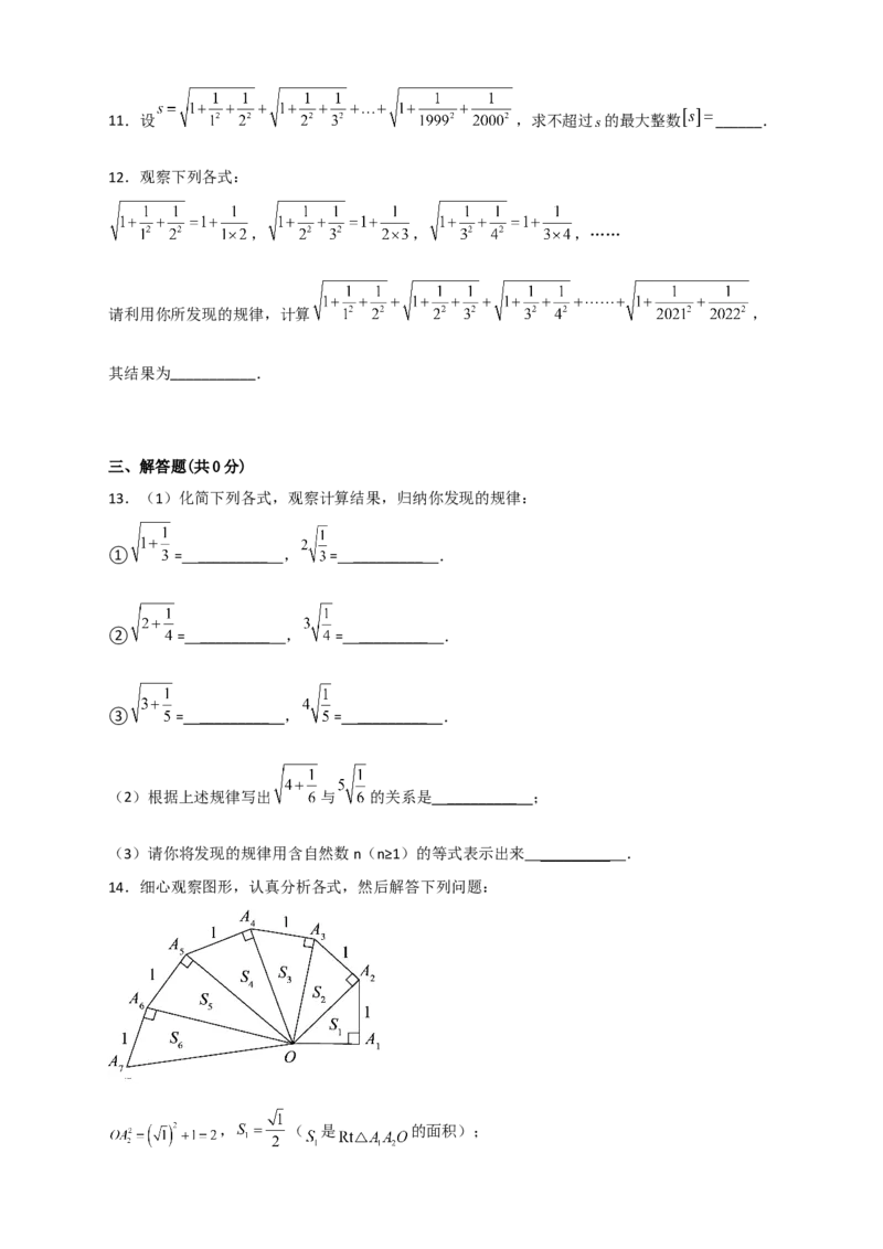 专题05根式中的规律性探究与证明（原卷版）_初中数学人教版_八年级数学下册_保存转存之后查看(1)_8下-初中数学人教版（2026春新版持续更新）_旧版-可参考_06习题试卷_5专项练习