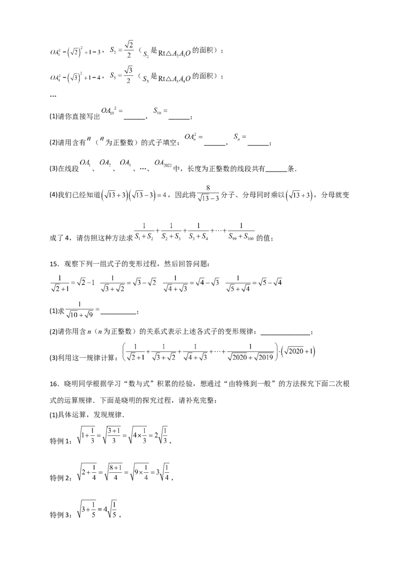 专题05根式中的规律性探究与证明（原卷版）_初中数学人教版_八年级数学下册_保存转存之后查看(1)_8下-初中数学人教版（2026春新版持续更新）_旧版-可参考_06习题试卷_5专项练习