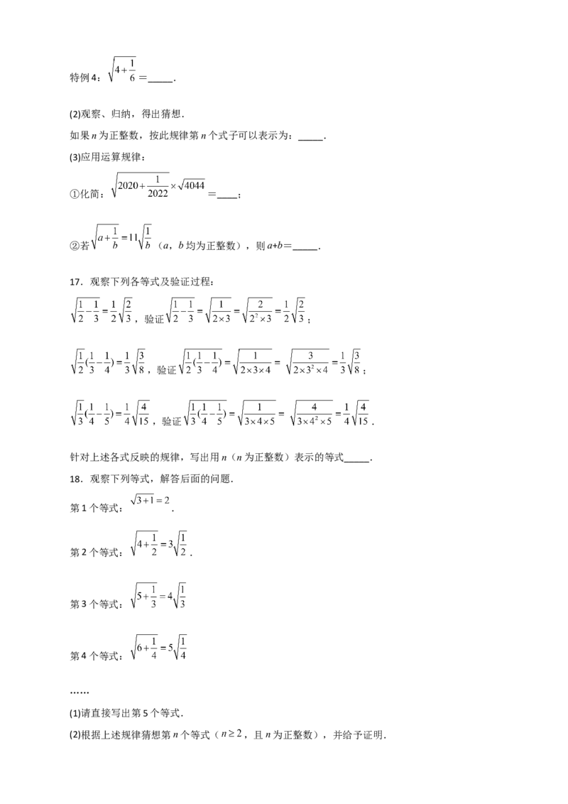 专题05根式中的规律性探究与证明（原卷版）_初中数学人教版_八年级数学下册_保存转存之后查看(1)_8下-初中数学人教版（2026春新版持续更新）_旧版-可参考_06习题试卷_5专项练习
