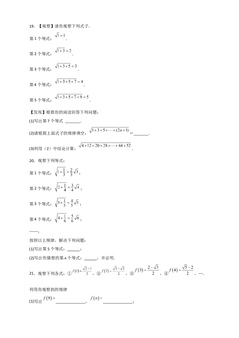 专题05根式中的规律性探究与证明（原卷版）_初中数学人教版_八年级数学下册_保存转存之后查看(1)_8下-初中数学人教版（2026春新版持续更新）_旧版-可参考_06习题试卷_5专项练习