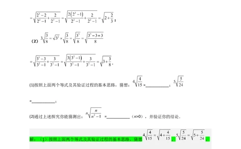 专题05根式中的规律性探究与证明（原卷版）_初中数学人教版_八年级数学下册_保存转存之后查看(1)_8下-初中数学人教版（2026春新版持续更新）_旧版-可参考_06习题试卷_5专项练习