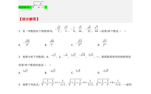 专题05根式中的规律性探究与证明（原卷版）_初中数学人教版_八年级数学下册_保存转存之后查看(1)_8下-初中数学人教版（2026春新版持续更新）_旧版-可参考_06习题试卷_5专项练习