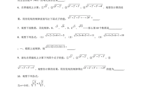 专题05根式中的规律性探究与证明（原卷版）_初中数学人教版_八年级数学下册_保存转存之后查看(1)_8下-初中数学人教版（2026春新版持续更新）_旧版-可参考_06习题试卷_5专项练习
