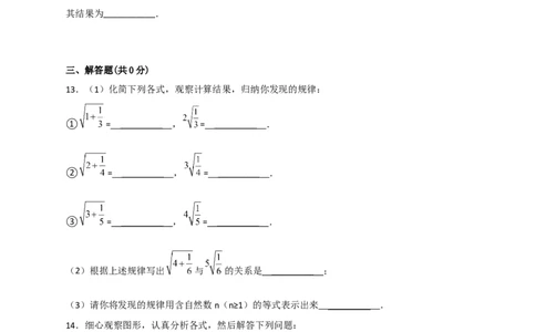 专题05根式中的规律性探究与证明（原卷版）_初中数学人教版_八年级数学下册_保存转存之后查看(1)_8下-初中数学人教版（2026春新版持续更新）_旧版-可参考_06习题试卷_5专项练习